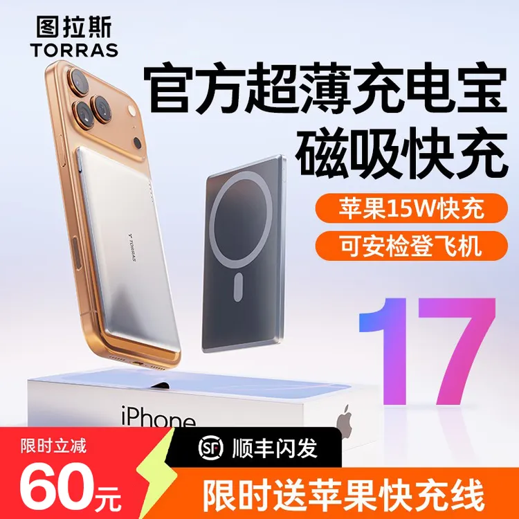 3c认证能上飞机图拉斯磁吸式充电宝适用苹果16无线快充便携电源