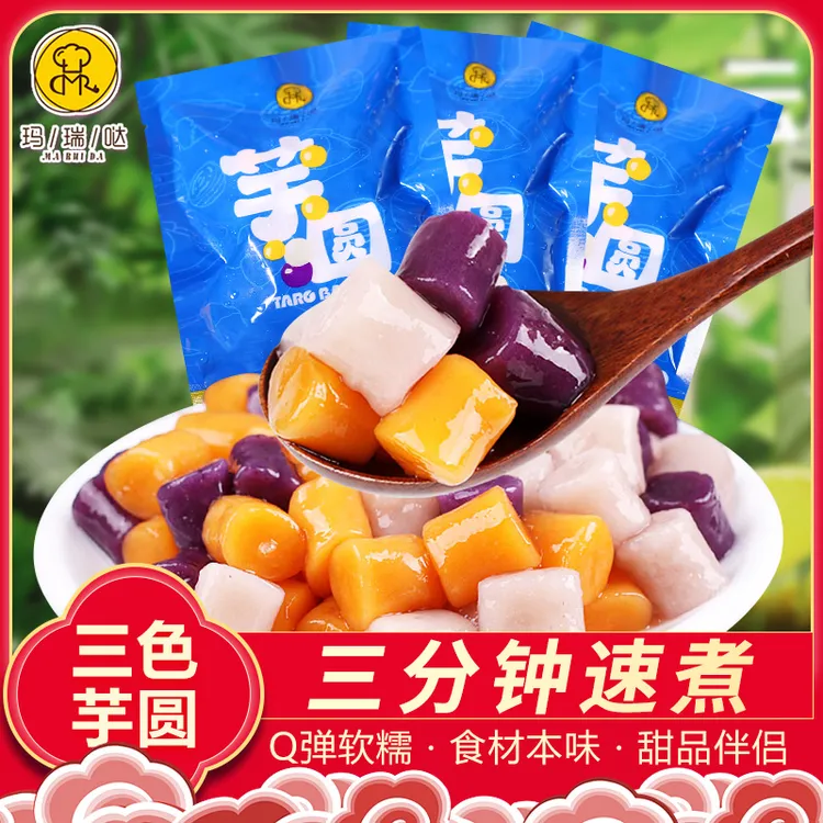 【玛瑞哒】三色芋圆添加多口味易煮速冻食品早餐芋头红薯紫薯粗粮