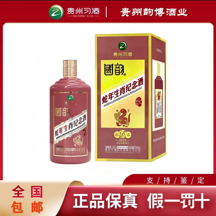 习酒国韵乙巳蛇年生肖纪念酒 收藏送礼酱香型53度500ml*151-60度