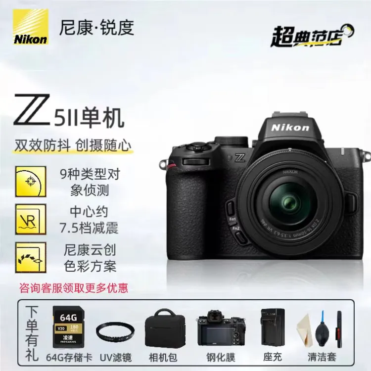 Nikon/尼康Z5II全画幅微单相机 尼康云创 减震防抖 摄影 直播vlog