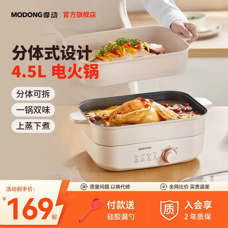 MODONG摩动分体式电火锅家用多功能大容量电炒菜煎锅电煮锅