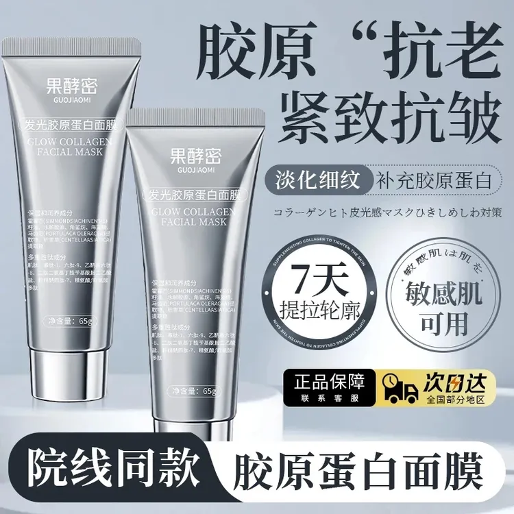【雪儿推荐】胶原蛋白灌注发光面膜提亮肤色去黄抗氧化皱旗舰店正品