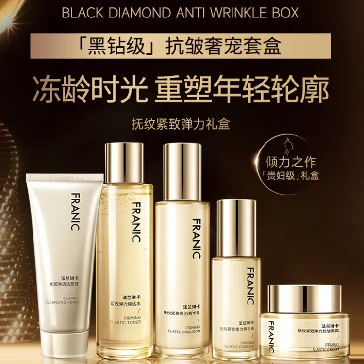 法兰琳卡抚纹紧致弹润礼盒洗面奶水乳精华面霜（5件套）