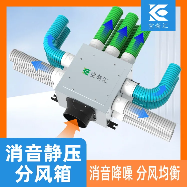 新风系统分风箱一分四六八十75PE管道分风配件静压消音箱分支器