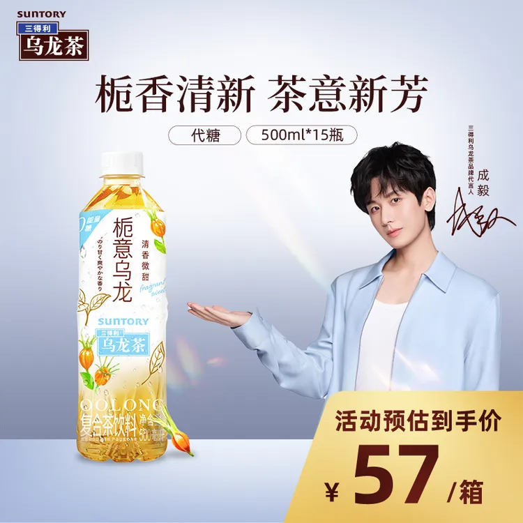【代言人成毅同款】栀意乌龙茶微甜清香解渴解腻夏日饮料500ml*15瓶