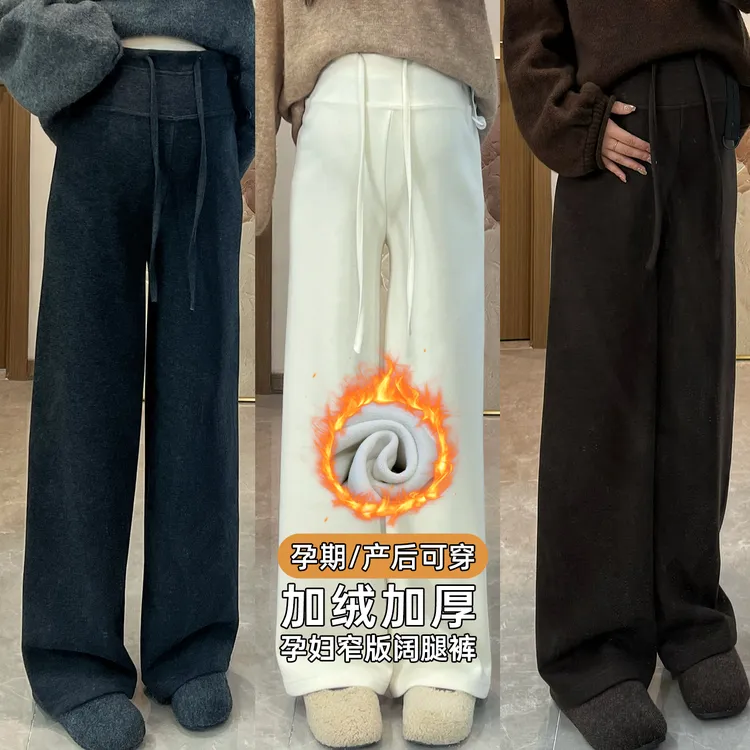 【十月名裳】加绒羊毛秋冬季款孕妇装孕期休闲加厚窄版阔腿孕妇裤子