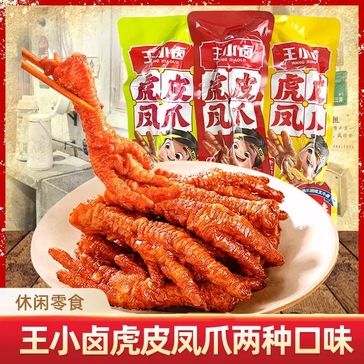 王小卤虎皮凤爪卤香味大鸡爪子网红夜宵解馋爆款散装小零食品