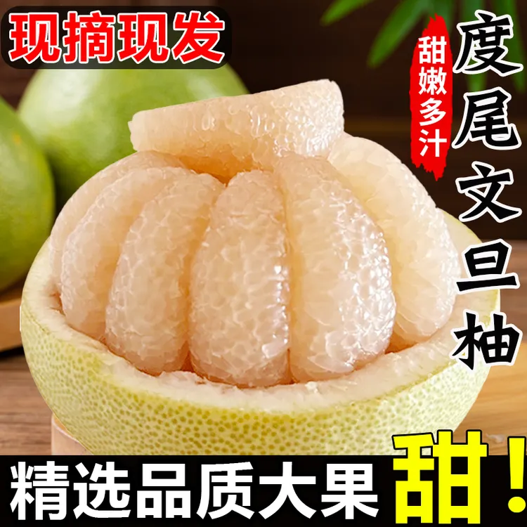 【老树现摘】度尾文旦柚红心蜜柚福建仙游柚子新鲜应季水果孕妇玉环