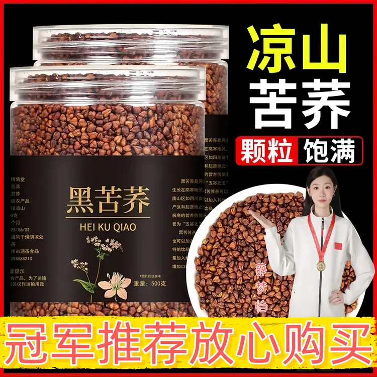 【抢1斤装】大罐四川大凉山高海拔全胚芽浓香型黑苦荞茶荞麦