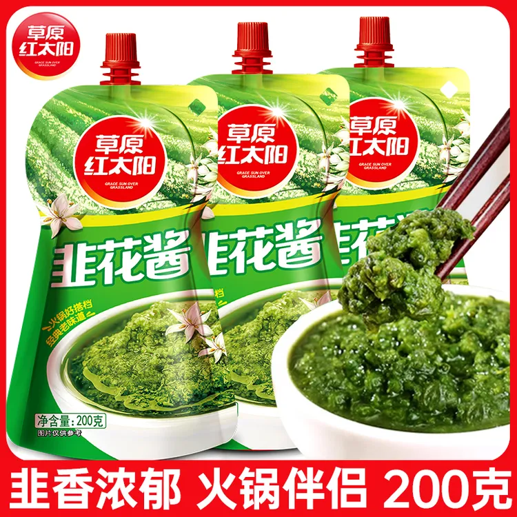草原红太阳韭花酱200g*5袋内蒙古鲜野生韭菜花酱农家特产火锅蘸料