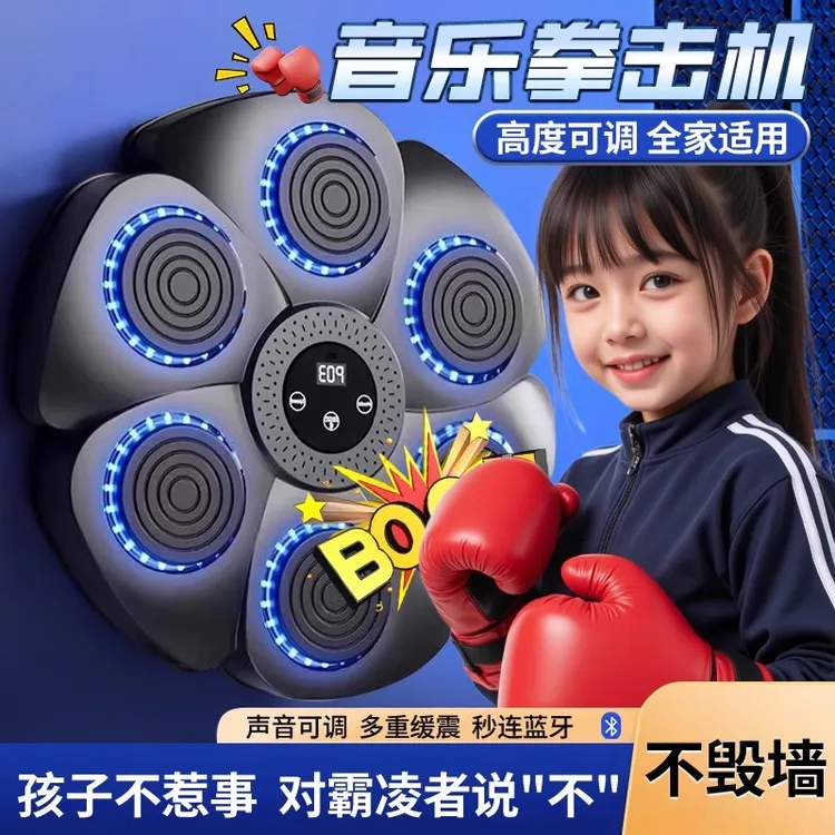智能音乐拳击机儿童体能感统训练器材室内家用墙靶六靶健身沙包袋