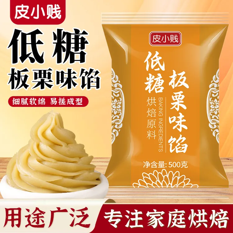 皮小贱低糖板栗馅栗子蓉红豆沙紫薯黑芝麻奶黄包子白莲蓉月饼馅料