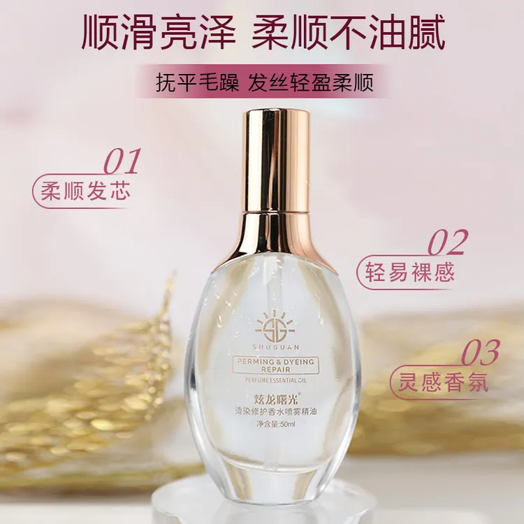 炫龙曙光护理精油1烫染修护精油养护留香滋养柔顺亮泽