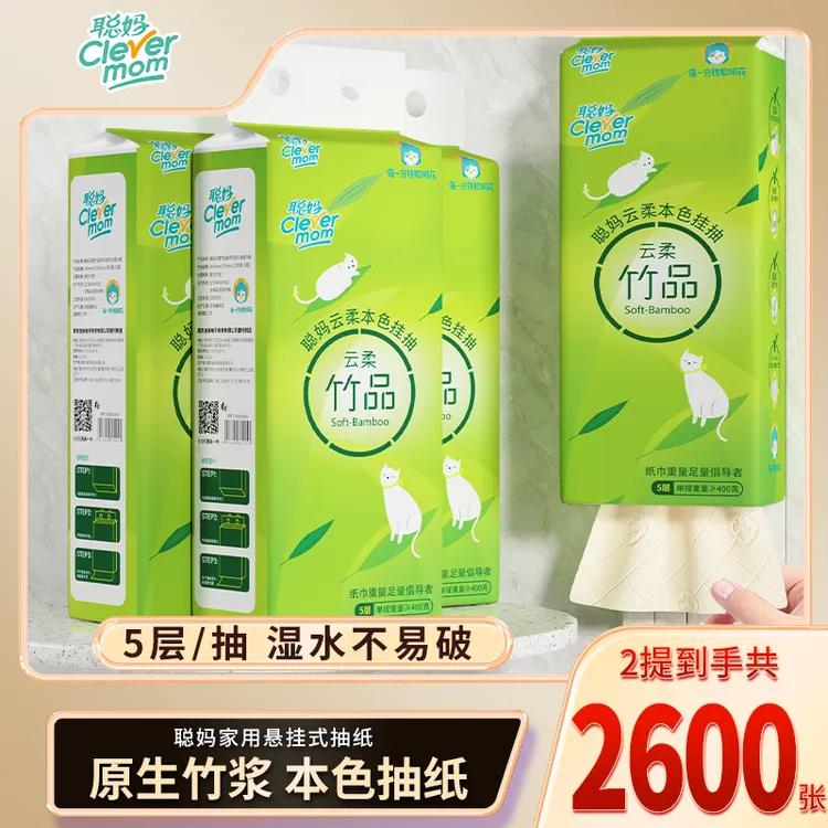 聪妈独立挂式抽纸纸巾1300张加量纸巾加厚抽纸干湿两用五层家用