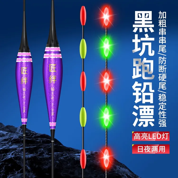 环盛7目串串尾青鱼浮漂无铅大物跑铅漂超亮硬尾led灯珠电子夜光漂