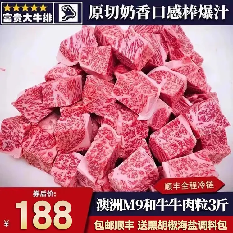 包邮5斤澳洲m9和牛雪花原切牛肉粒安格斯谷饲奶香烧烤炖煮牛腩块