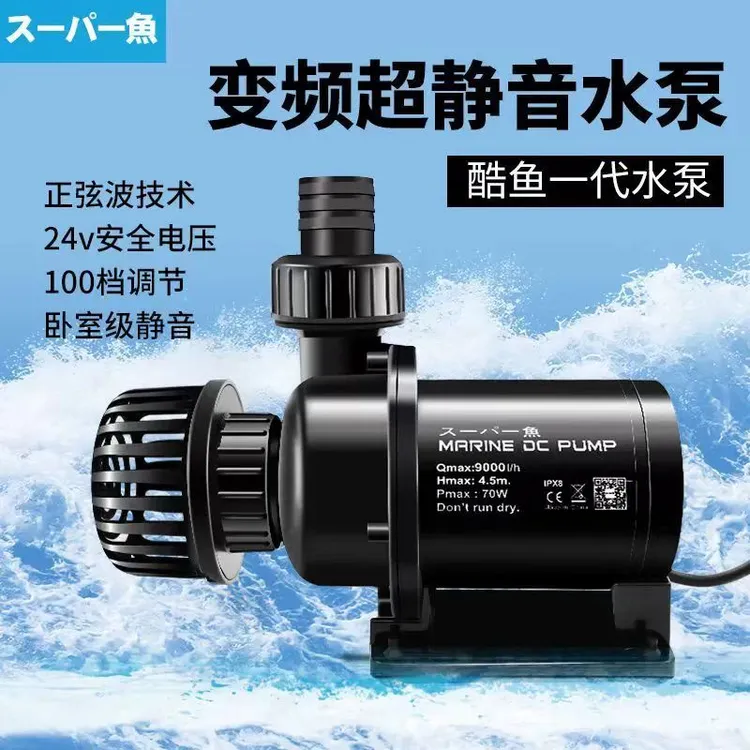 酷鱼水泵鱼缸DC变频水泵节能超静音大动力鱼缸底吸水泵循环泵