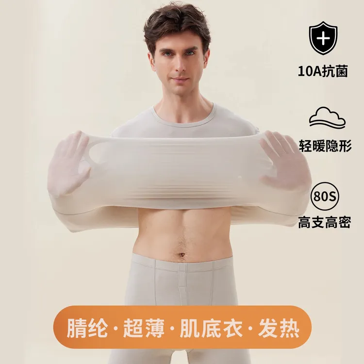 保暖内衣男超薄肌底衣秋冬男士薄款秋衣秋裤隐形内搭打底圆领套装