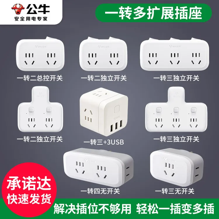 公牛插座转换器面板多孔扩展插头一转三独立开关排插板扦座插线板