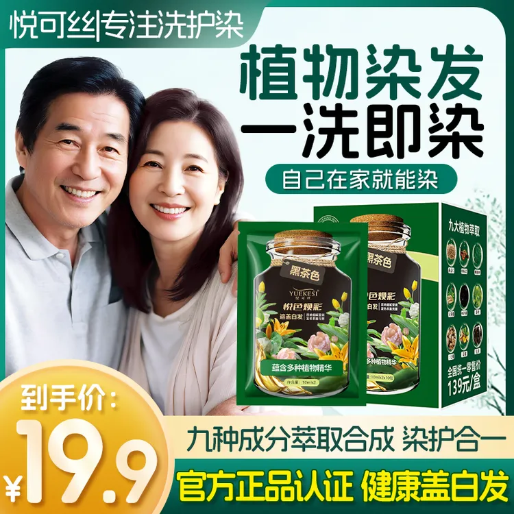 【在家染发】悦可丝盖白发染发剂 送染发工具包 温和清香持久固色