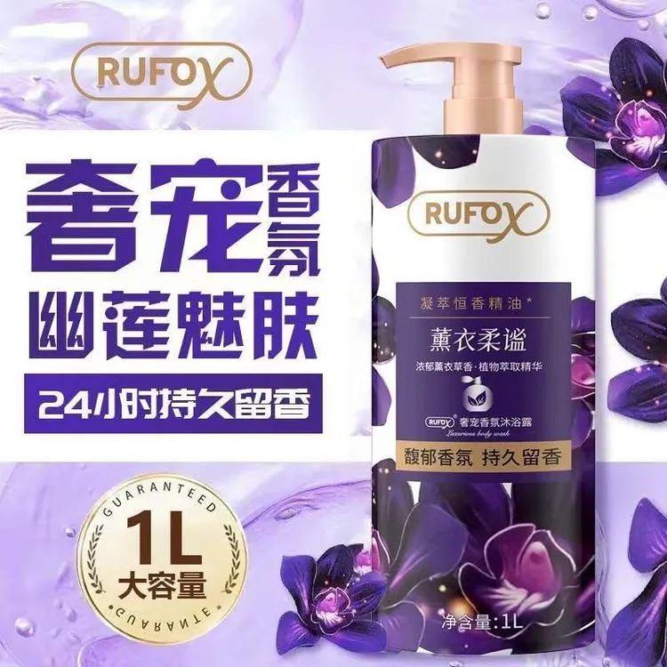 香氛沐浴露清洁留香滋润美肌大容量薰衣草味沐浴乳幽莲魅肤持久