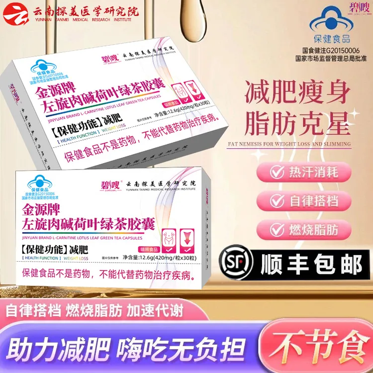 【顺丰包邮】《减肥胶囊》左旋肉碱荷叶绿茶胶囊湿胖减肥运动健身成人