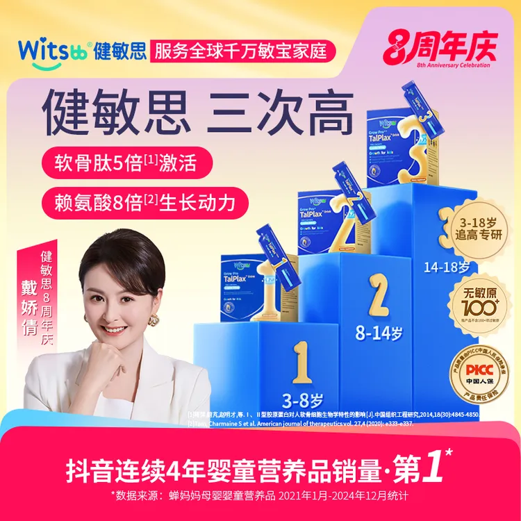 【官旗】健敏思三次高分龄赖氨酸软骨肽 y氨基丁酸吴敏霞力荐-K