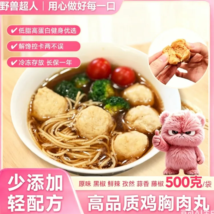 野兽超人BEAST SUPERMAN 鸡肉丸500g*10【需冷冻】