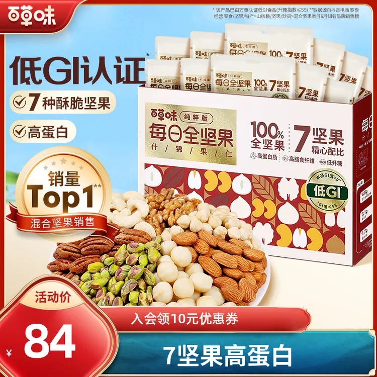 【7坚果】百草味箱装每日坚果750g/30袋混合干果健康休闲解馋小零食