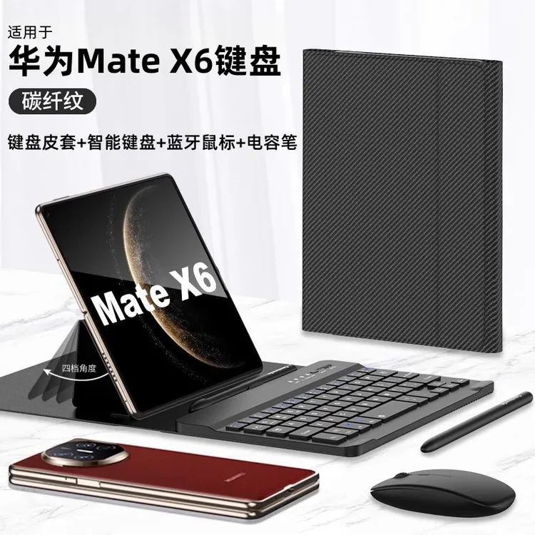 华为MateX6折叠屏手机支架磁吸键盘鼠标MateX6典藏版蓝牙无线皮套