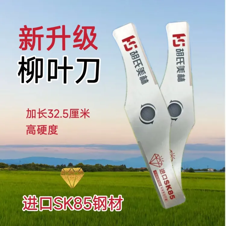割草机刀片新款胡氏美林柳叶形刀片进口sk85钢，割灌机专用刀片商品图
