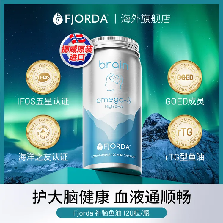 Fjorda高纯度鱼油DHA考研考试rTG结构深海鱼油120粒/瓶