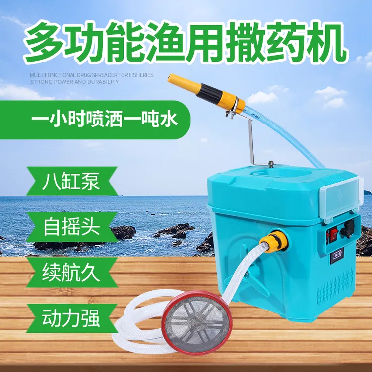 多功能鱼塘打药机神器喷药洒药高压全自动摇摆式船用消毒机撒药机