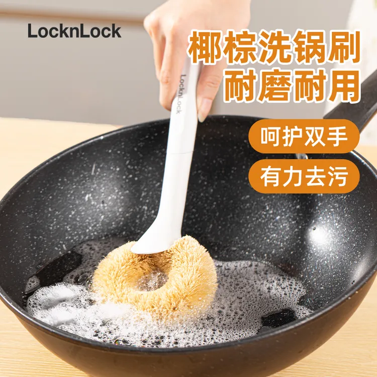 乐扣乐扣椰棕刷子天然长柄刷洗锅刷厨房清洁洗刷家用不易粘油
