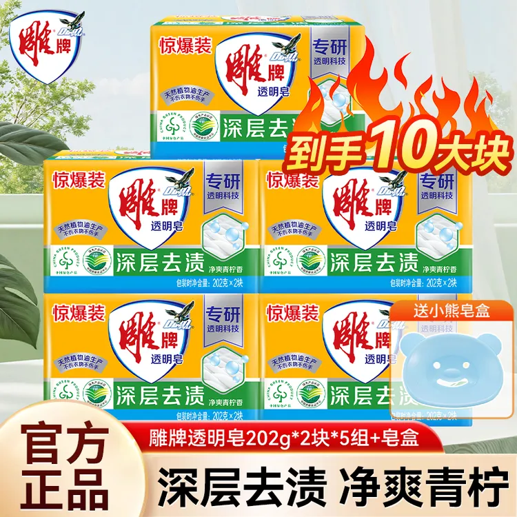 雕牌肥皂洗衣皂实惠装家用透明皂内衣皂洗衣肥皂超强去污官方旗舰
