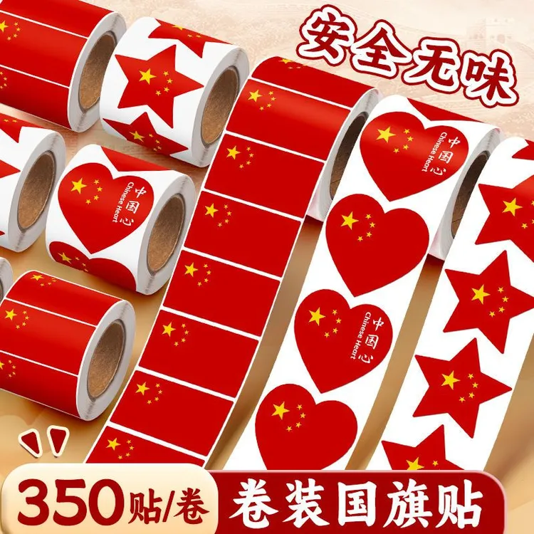 国庆节国旗卷卷贴儿童表演贴脸防水贴纸爱心红旗贴纸脸上装饰贴画