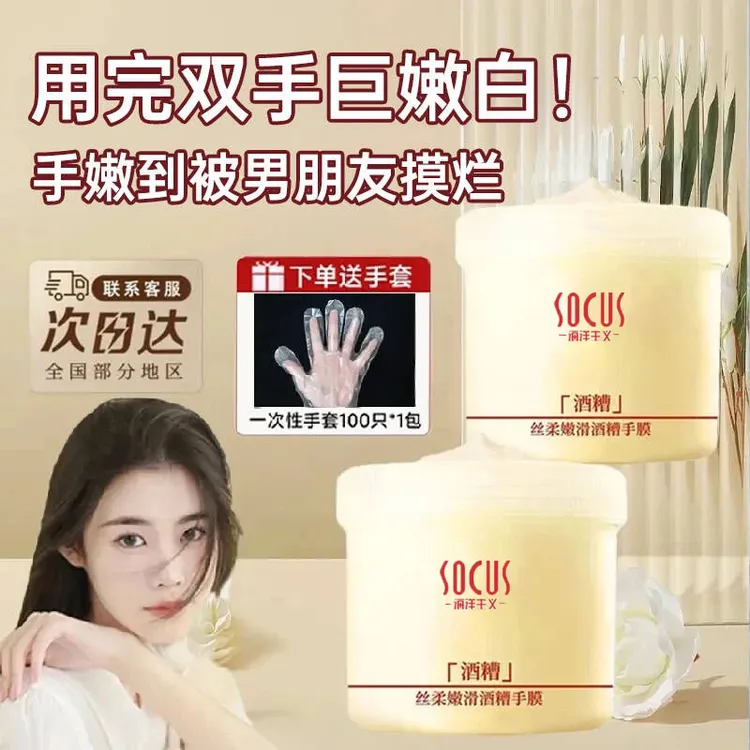 【程十桉推荐】酒糟手膜护手霜补水保湿细嫩淡化细纹粗糙丝柔护手膜