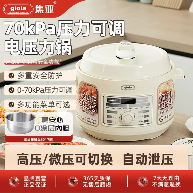 焦亚gioia多功能电压力锅不锈钢内胆高压锅智能电饭煲家用电饭锅