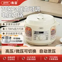 焦亚gioia多功能电压力锅不锈钢内胆高压锅智能电饭煲家用电饭锅