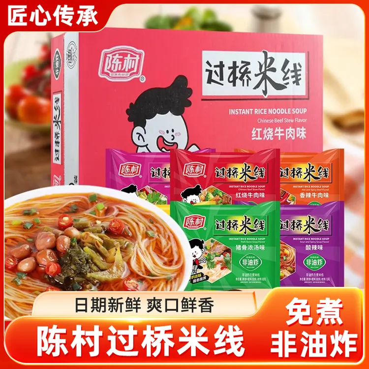 陈村过桥米线袋装整箱米线酸辣粉即食泡面整箱批发速食泡面夜宵粉