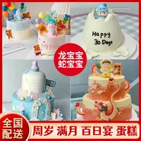蛇宝宝满月百日宴龙宝宝周岁儿童双层生日蛋糕全国同城配送男女孩
