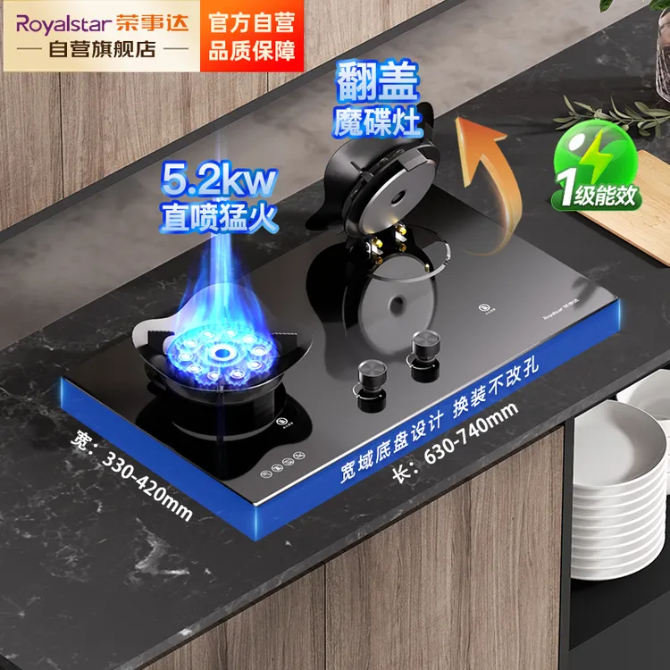 Royalstar/荣事达家用5.2kw猛火灶双灶台嵌两用魔碟灶翻盖燃气灶