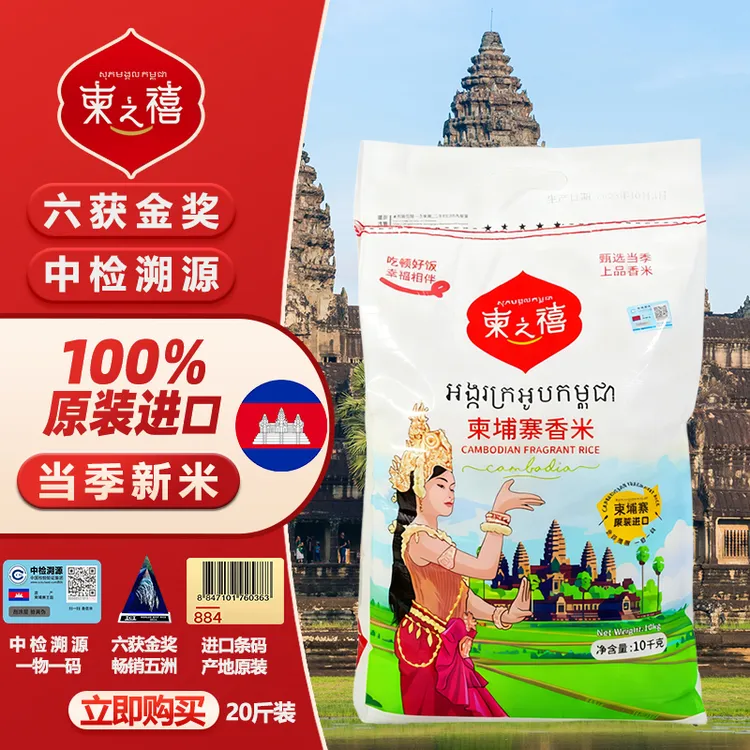 2025新大米当季现碾新米原装进口柬埔寨香米家庭装大米