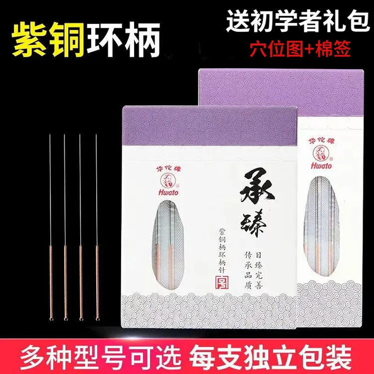 华佗牌针灸用针中医专用针100支多尺寸细长小头家用弹性便携传统