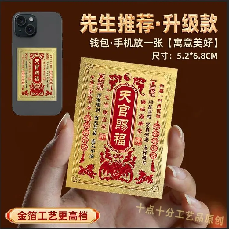 【老师推荐】天官赐福手机贴正品门对门招财隐形门贴自粘金属挂件