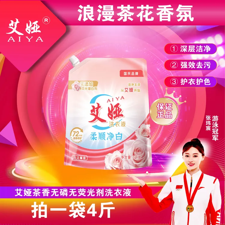 【工厂开业特惠款】4斤椰油低泡易漂温和亲肤植萃洁净柔顺洗衣液