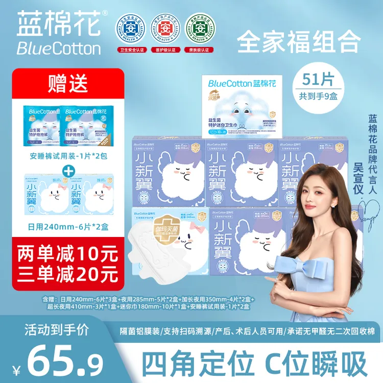 蓝棉花小新翼医护级宣仪推荐囤货装四翼贴合消毒超薄卫生巾日夜用