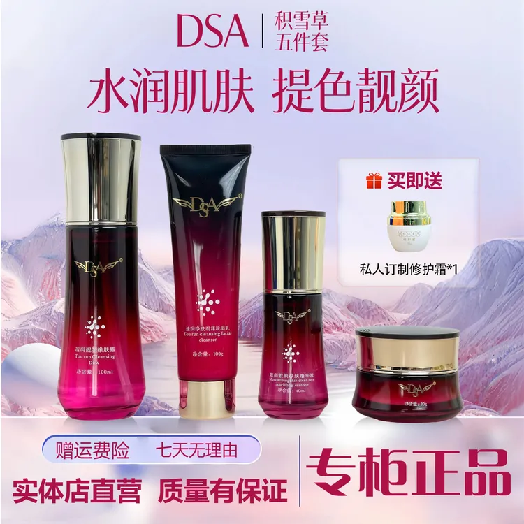 Dsa积雪草透润净颜保湿补水嫩肤紧致亮肤去黄去黑养颜护肤品套盒