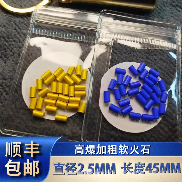 ZIP打火机专用软火石 加粗款 2.5*4.5 火花大 不伤砂轮 不卡火轮