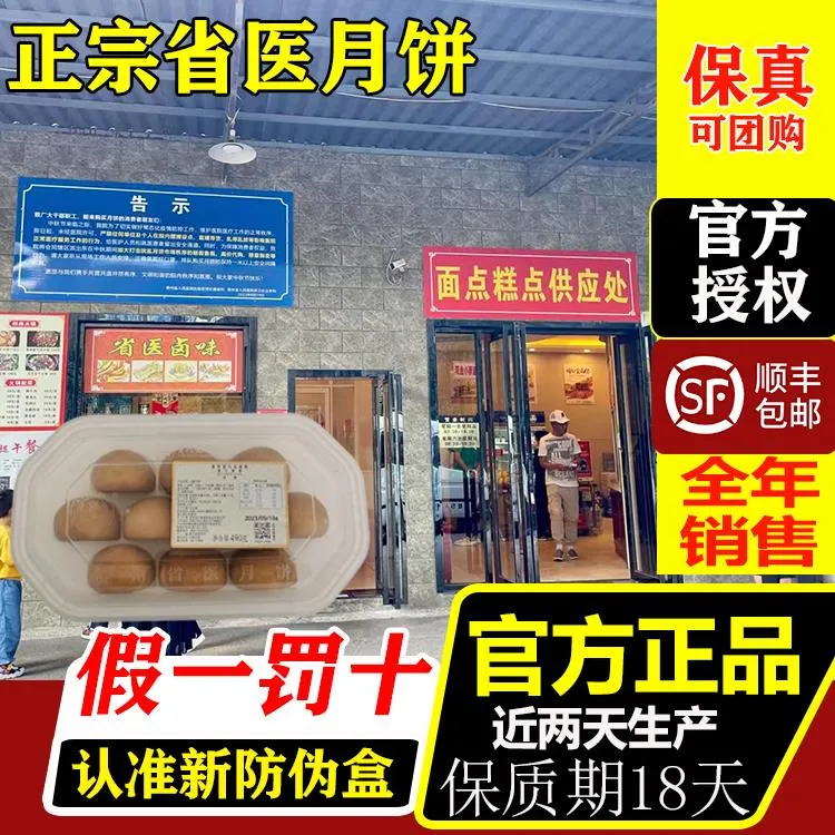 贵州省医月饼正品原装假一罚十盛意食品官方人民医院职工食堂月饼